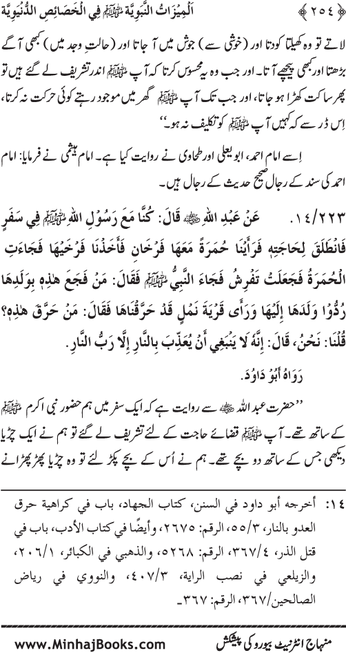 Huzur (PBUH) ke Dunyawi Khasa’is Mubaraka