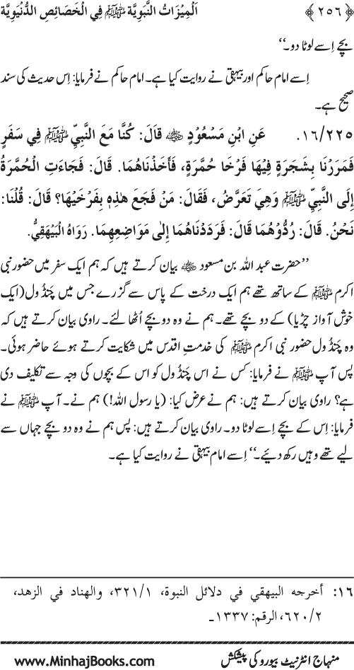 Huzur (PBUH) ke Dunyawi Khasa’is Mubaraka