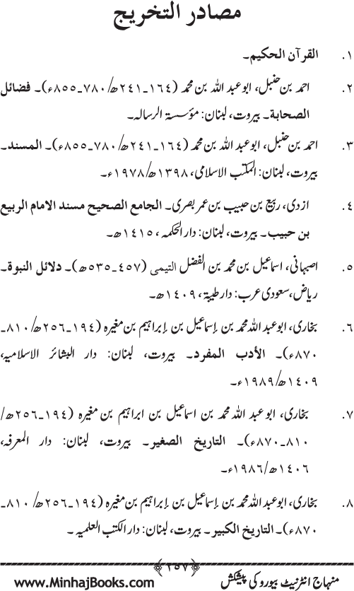 Huzur (PBUH) ke Dunyawi Khasa’is Mubaraka