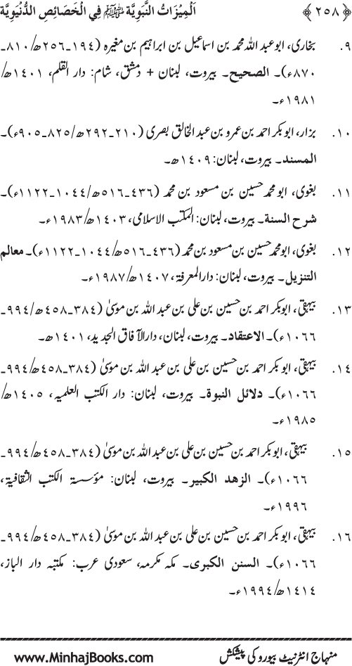 Huzur (PBUH) ke Dunyawi Khasa’is Mubaraka