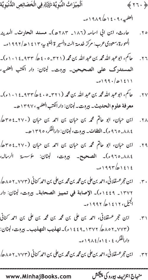 Huzur (PBUH) ke Dunyawi Khasa’is Mubaraka