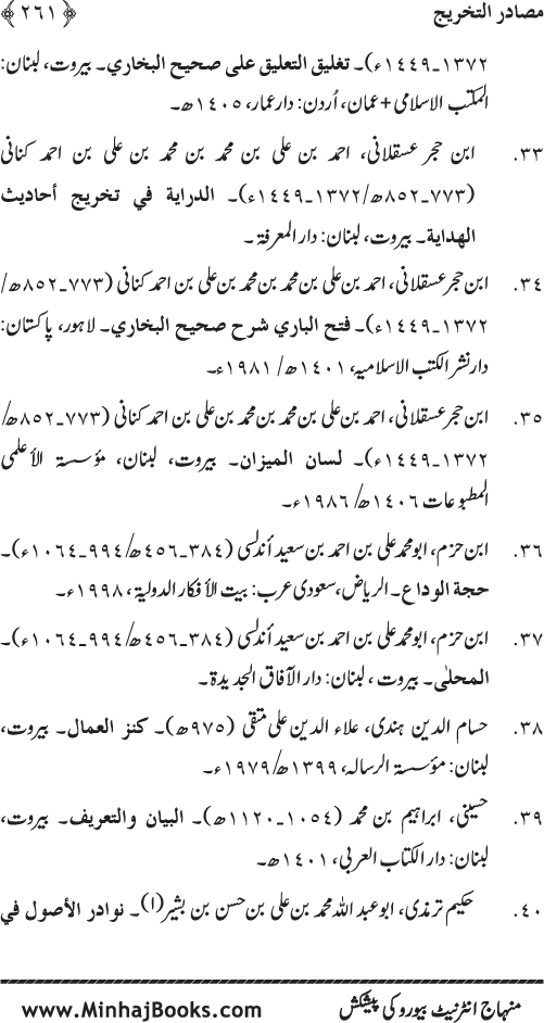 Huzur (PBUH) ke Dunyawi Khasa’is Mubaraka