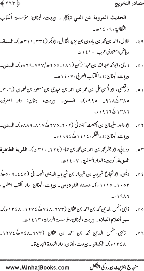 Huzur (PBUH) ke Dunyawi Khasa’is Mubaraka