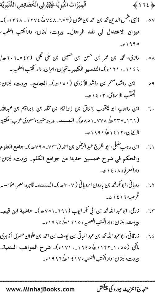 Huzur (PBUH) ke Dunyawi Khasa’is Mubaraka