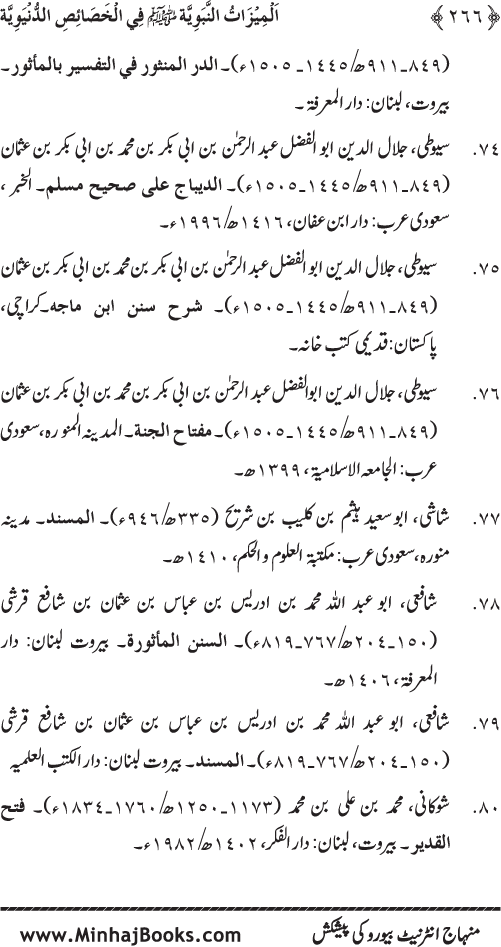 Huzur (PBUH) ke Dunyawi Khasa’is Mubaraka