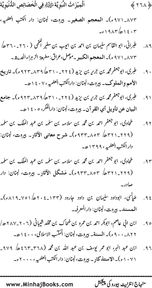 Huzur (PBUH) ke Dunyawi Khasa’is Mubaraka