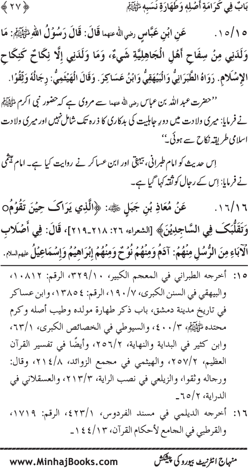 Huzur (PBUH) ke Dunyawi Khasa’is Mubaraka