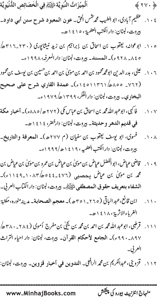 Huzur (PBUH) ke Dunyawi Khasa’is Mubaraka