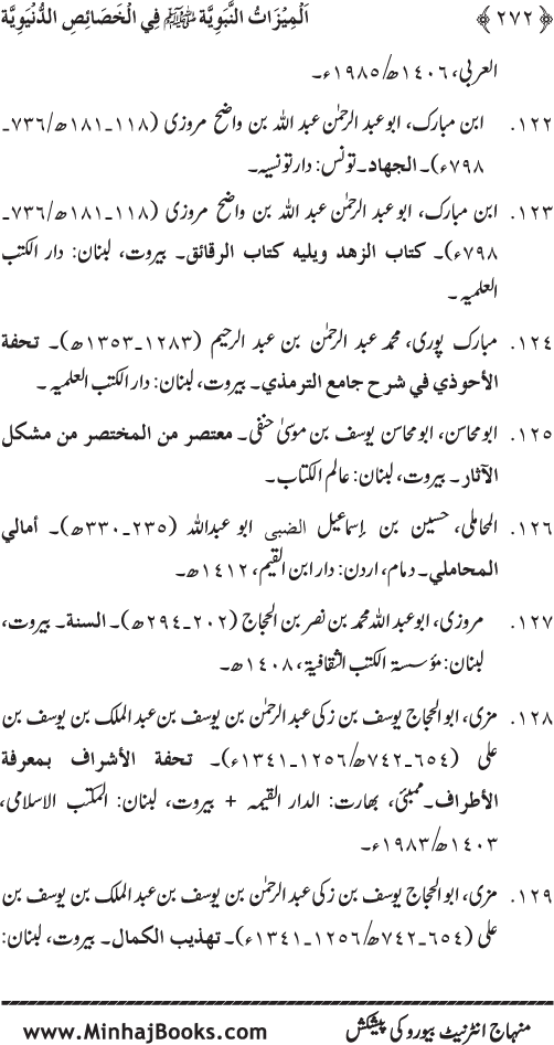 Huzur (PBUH) ke Dunyawi Khasa’is Mubaraka