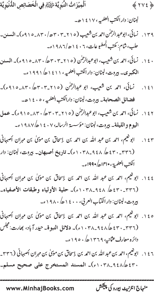 Huzur (PBUH) ke Dunyawi Khasa’is Mubaraka