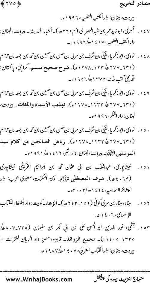 Huzur (PBUH) ke Dunyawi Khasa’is Mubaraka