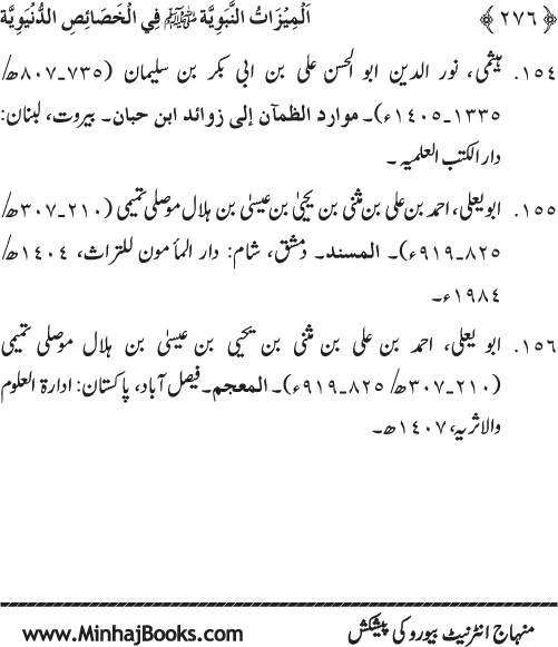 Huzur (PBUH) ke Dunyawi Khasa’is Mubaraka