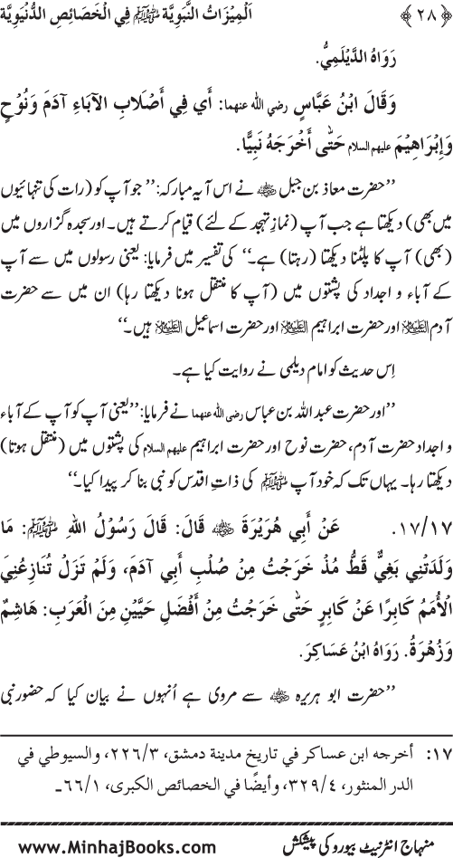 Huzur (PBUH) ke Dunyawi Khasa’is Mubaraka