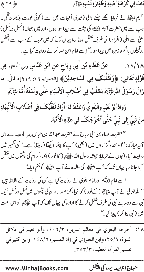 Huzur (PBUH) ke Dunyawi Khasa’is Mubaraka