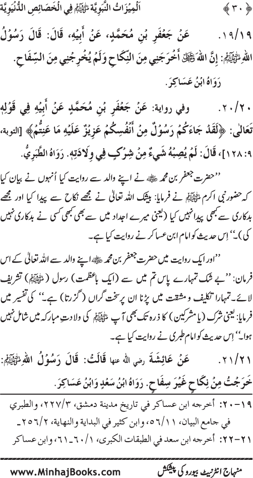 Huzur (PBUH) ke Dunyawi Khasa’is Mubaraka