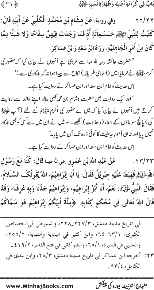 Huzur (PBUH) ke Dunyawi Khasa’is Mubaraka