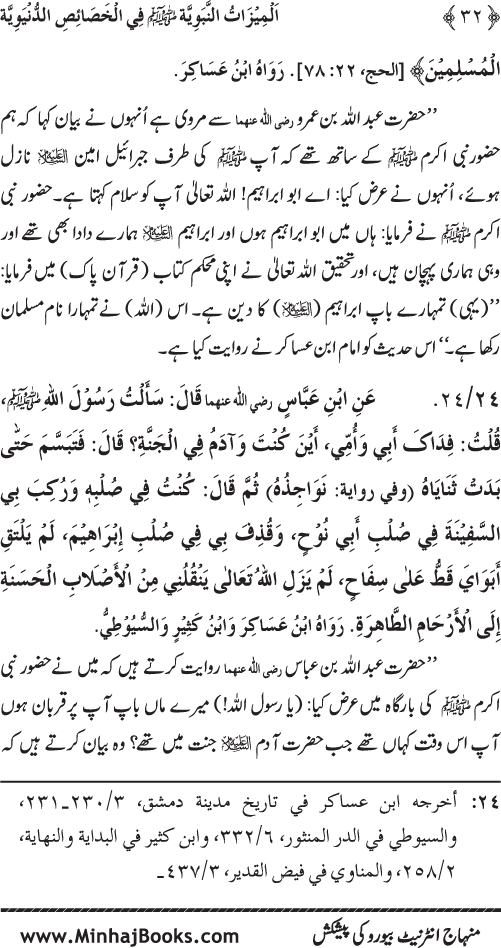 Huzur (PBUH) ke Dunyawi Khasa’is Mubaraka