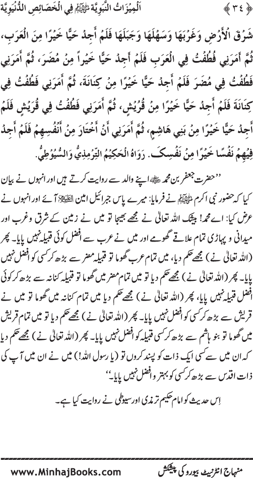 Huzur (PBUH) ke Dunyawi Khasa’is Mubaraka