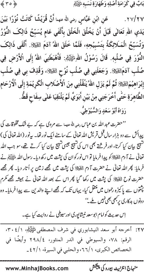 Huzur (PBUH) ke Dunyawi Khasa’is Mubaraka