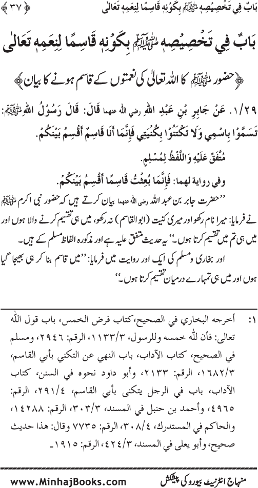 Huzur (PBUH) ke Dunyawi Khasa’is Mubaraka