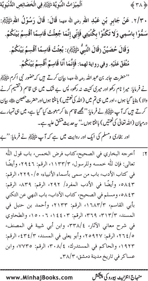 Huzur (PBUH) ke Dunyawi Khasa’is Mubaraka