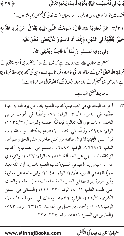 Huzur (PBUH) ke Dunyawi Khasa’is Mubaraka