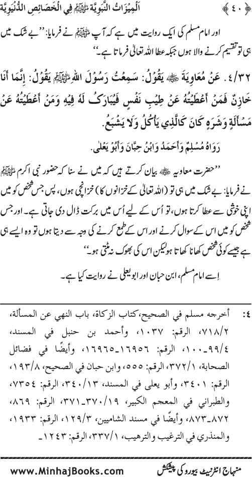 Huzur (PBUH) ke Dunyawi Khasa’is Mubaraka