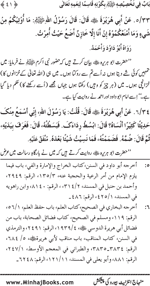 Huzur (PBUH) ke Dunyawi Khasa’is Mubaraka