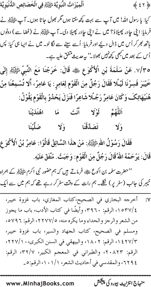 Huzur (PBUH) ke Dunyawi Khasa’is Mubaraka