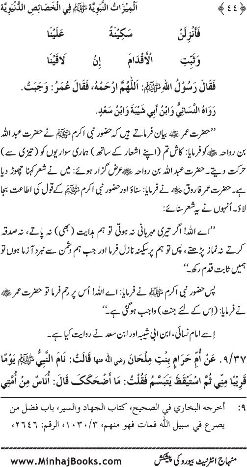 Huzur (PBUH) ke Dunyawi Khasa’is Mubaraka