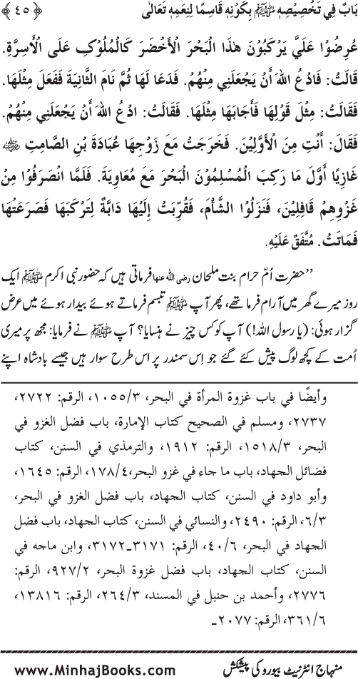 Huzur (PBUH) ke Dunyawi Khasa’is Mubaraka