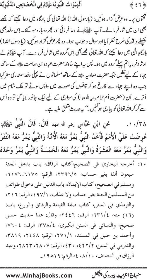 Huzur (PBUH) ke Dunyawi Khasa’is Mubaraka