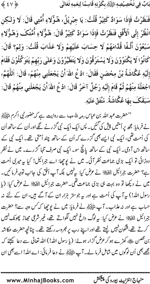 Huzur (PBUH) ke Dunyawi Khasa’is Mubaraka