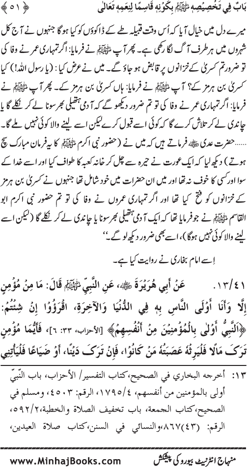 Huzur (PBUH) ke Dunyawi Khasa’is Mubaraka