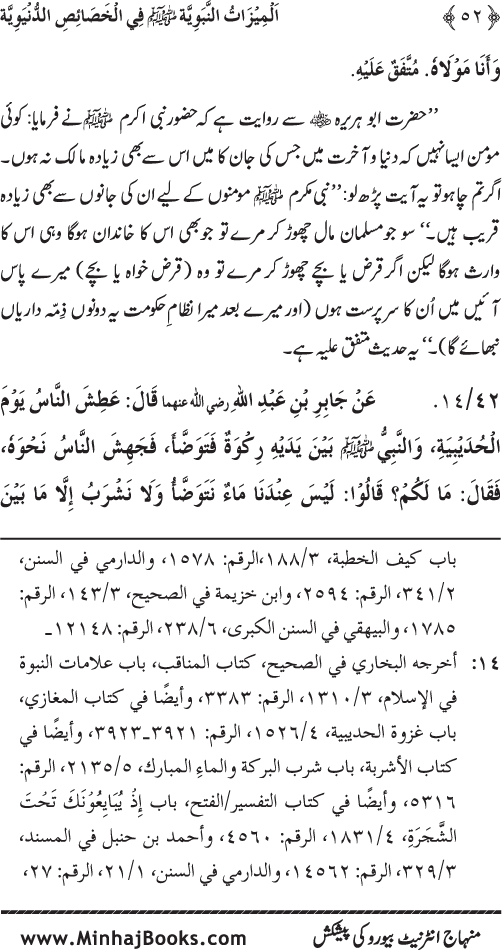 Huzur (PBUH) ke Dunyawi Khasa’is Mubaraka