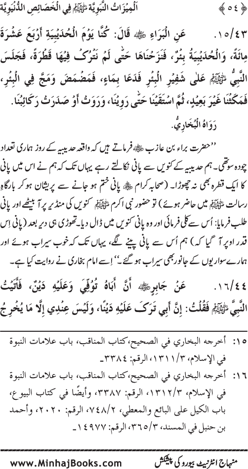 Huzur (PBUH) ke Dunyawi Khasa’is Mubaraka