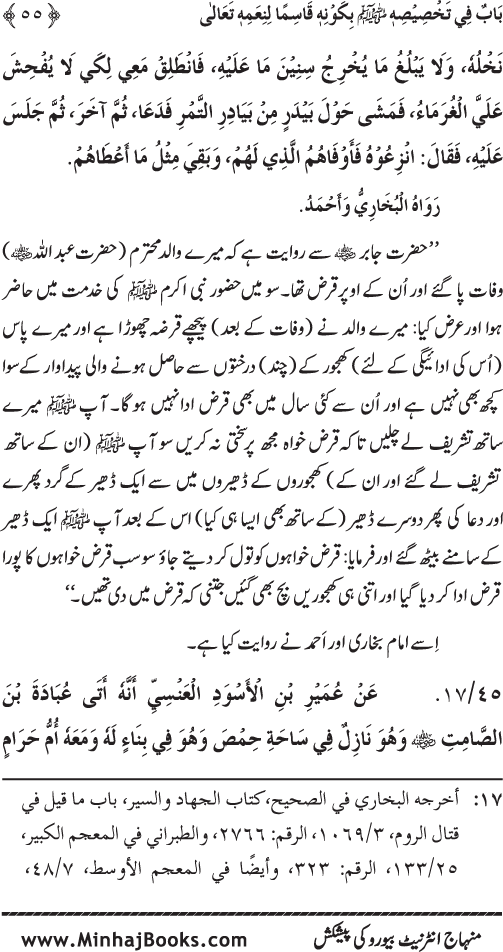 Huzur (PBUH) ke Dunyawi Khasa’is Mubaraka