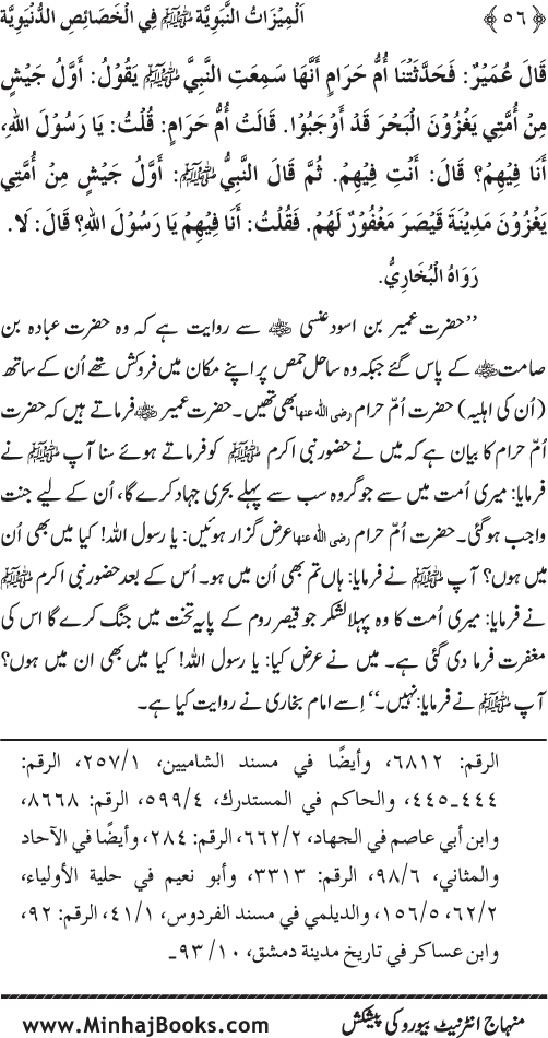 Huzur (PBUH) ke Dunyawi Khasa’is Mubaraka