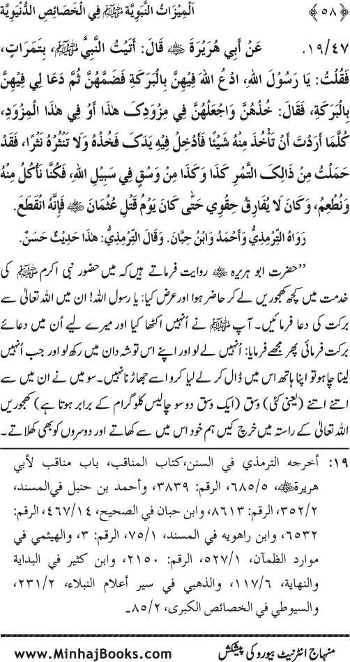 Huzur (PBUH) ke Dunyawi Khasa’is Mubaraka