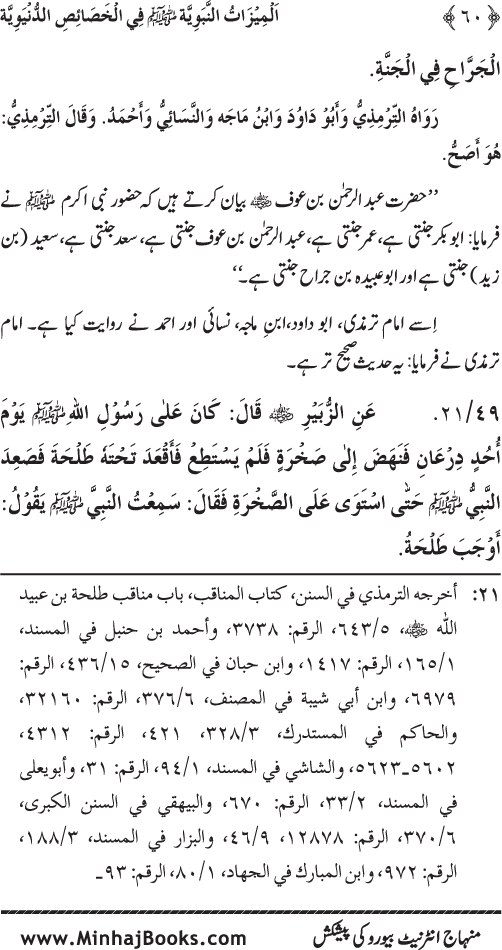 Huzur (PBUH) ke Dunyawi Khasa’is Mubaraka