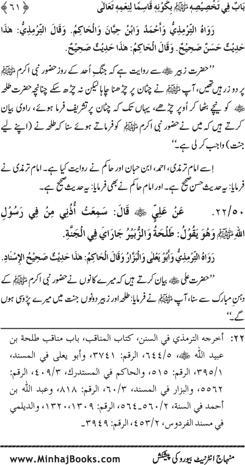 Huzur (PBUH) ke Dunyawi Khasa’is Mubaraka