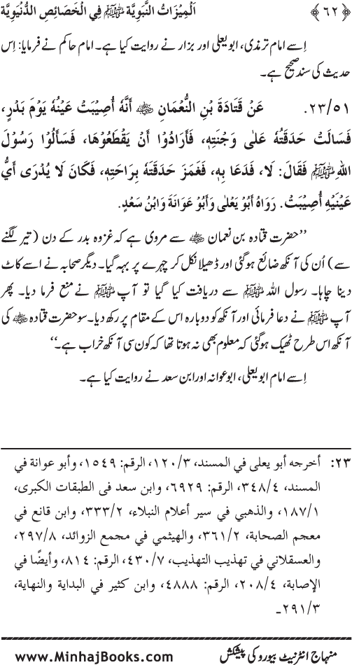 Huzur (PBUH) ke Dunyawi Khasa’is Mubaraka