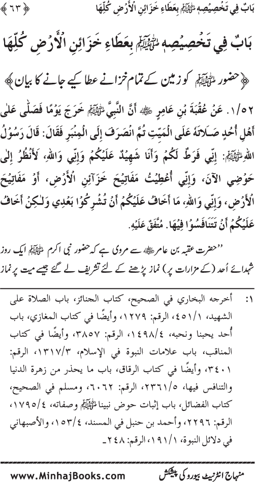 Huzur (PBUH) ke Dunyawi Khasa’is Mubaraka