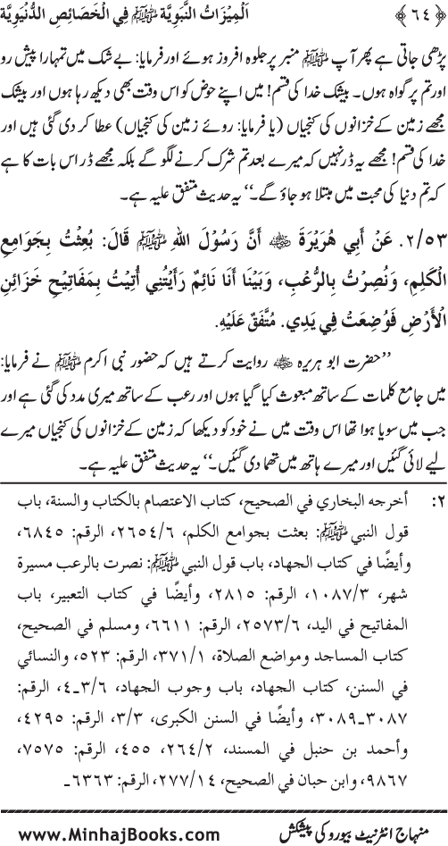 Huzur (PBUH) ke Dunyawi Khasa’is Mubaraka