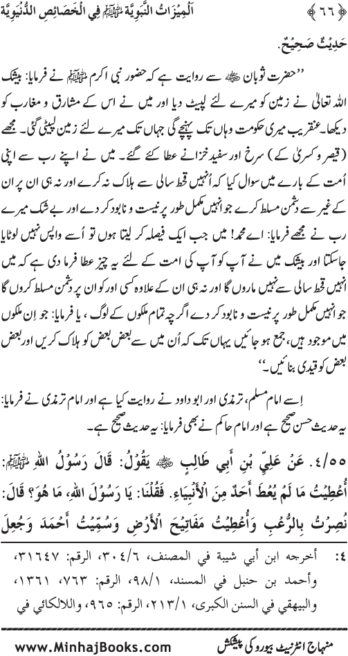 Huzur (PBUH) ke Dunyawi Khasa’is Mubaraka