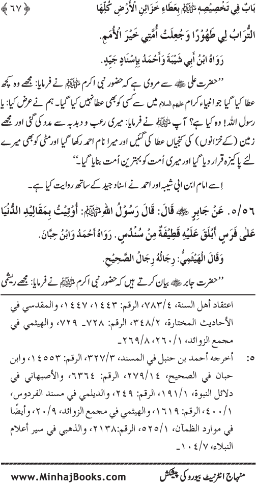 Huzur (PBUH) ke Dunyawi Khasa’is Mubaraka