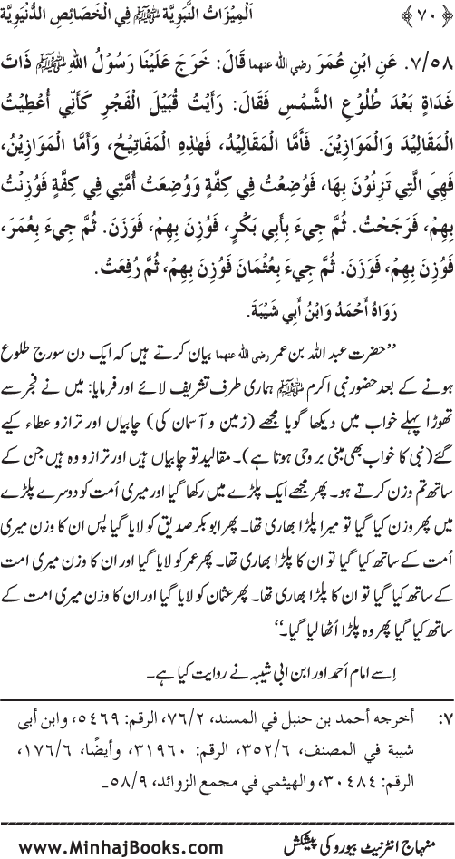 Huzur (PBUH) ke Dunyawi Khasa’is Mubaraka