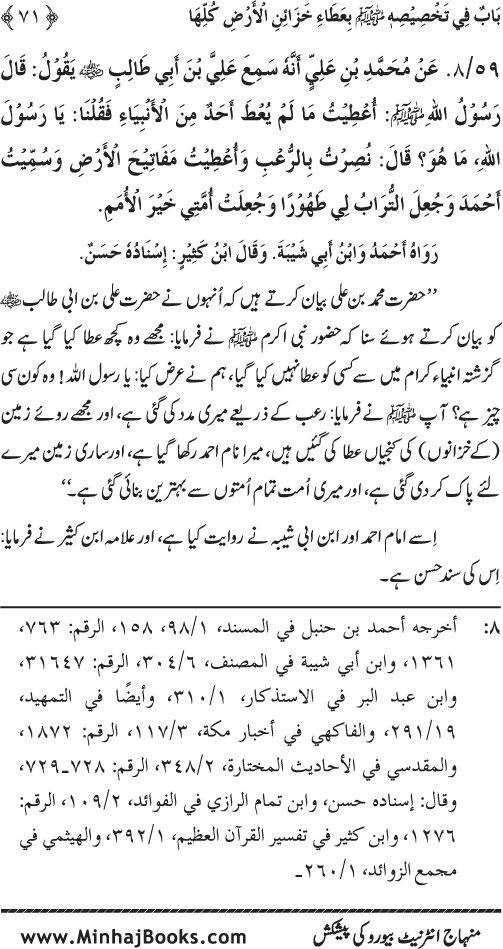 Huzur (PBUH) ke Dunyawi Khasa’is Mubaraka