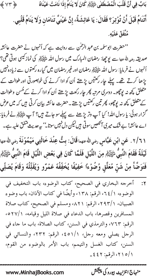 Huzur (PBUH) ke Dunyawi Khasa’is Mubaraka