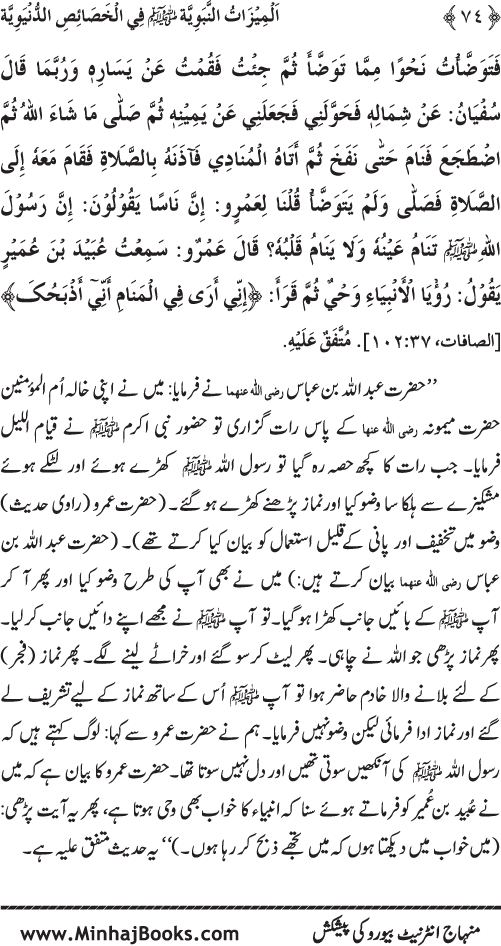 Huzur (PBUH) ke Dunyawi Khasa’is Mubaraka